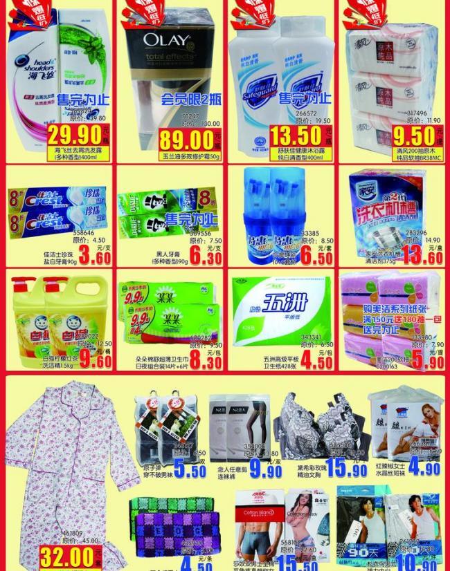 打造熱銷百貨DM單 視覺營(yíng)銷與日用百貨銷售的黃金法則